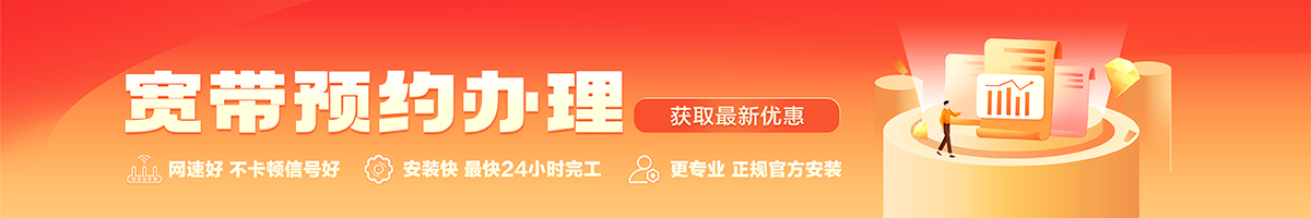 横沥宽带办理安装 横沥宽带在线办理入口